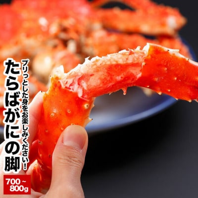 ＜12/21まで年内配送＞たらばがにの脚 B-48017