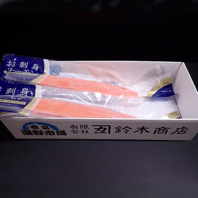 ＜12/10まで年内配送＞お刺身トラウトサーモン約300～400g×2P A-11127