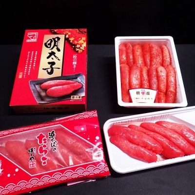 ＜12/10まで年内配送＞辛子明太子500g(化粧箱入)・たら子200g×2P A-14217