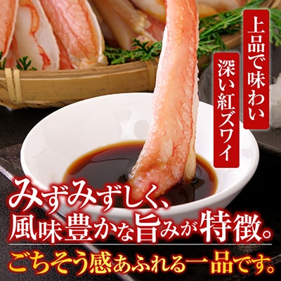 <12/10まで年内配送>紅ズワイガニポーション400g×3P(計1.2kg) B-11075