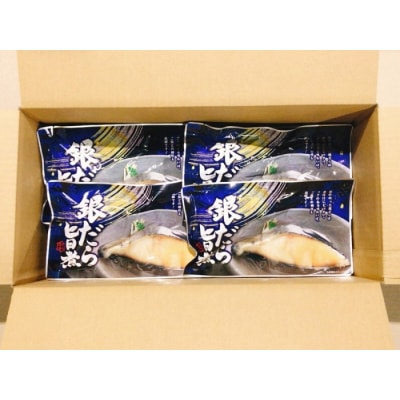 ＜12/14まで年内配送＞銀だら煮付け A-09023