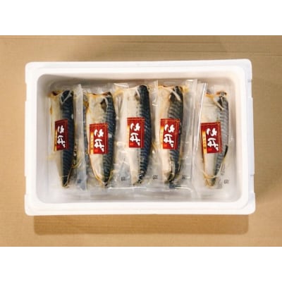 ＜12/14まで年内配送＞さばフィレ(塩さば・みりん漬け・一夜干し燻製)各5P A-09041