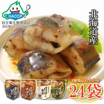 ＜12/14まで年内配送＞ほっけ煮付けセット(4種・各6P) A-09069