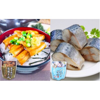 ＜12/14まで年内配送＞あなご蒲焼き風&さばの水煮セット A-09105