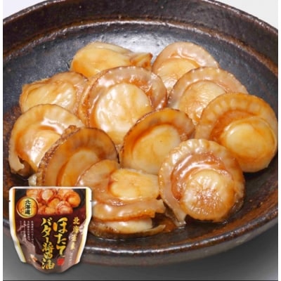 <12/14まで年内配送>【常温保管可】ほたてのバター醤油30P B-09045