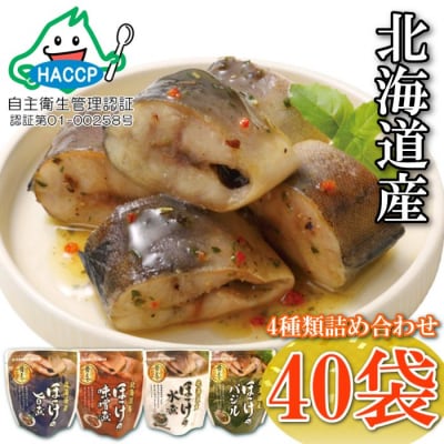 ＜12/14まで年内配送＞ほっけ煮付けセット(4種・各10P) B-09058