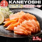 ＜12/14まで年内配送＞お刺身トラウトサーモン2.5kg C-09002