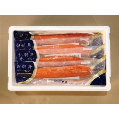 ＜12/14まで年内配送＞お刺身トラウトサーモン&とろサーモンハラミセット C-09004