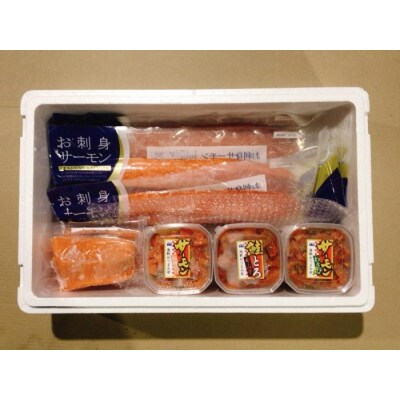 ＜12/14まで年内配送＞お刺身サーモン尽くしセット D-09018