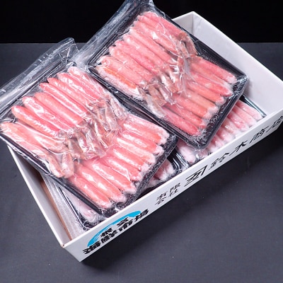 ＜12/10まで年内配送＞生本ずわいがに棒肉ポーション2kg(500g×4P) D-28019