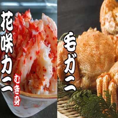 ＜12/21まで年内配送＞毛かに・花咲カニむき身セット C-30042