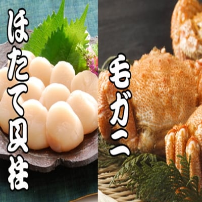 ＜12/21まで年内配送＞毛かに・ほたて貝柱セット C-30043