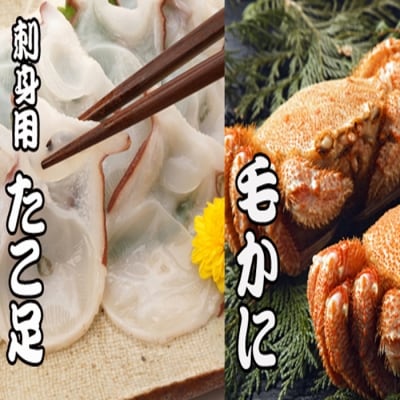 ＜12/21まで年内配送＞毛かに400～550g×1尾、たこ足700g～1kg×1本 C-30045