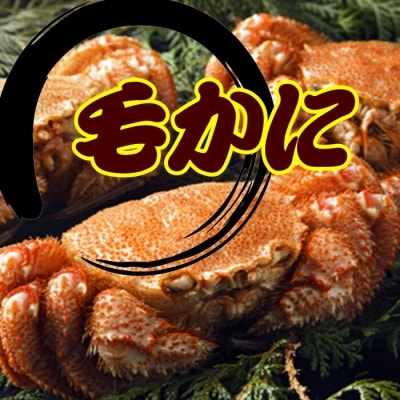 ＜12/21まで年内配送＞毛かに400g前後～550g前後×4尾 D-30036