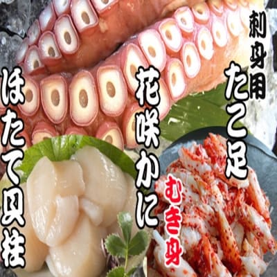 ＜12/21まで年内配送＞お刺身用ほたて貝柱・お刺身用たこ足・花咲かにむき身セット C-70040