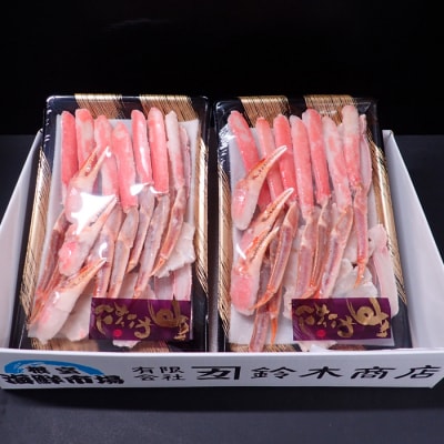 ＜12/10まで年内配送＞カット済み生ずわいがに700～800g×2P B-14090