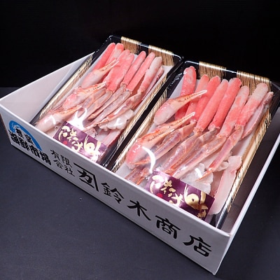 ＜12/10まで年内配送＞生食可!カット済み生ずわいがに700～800g×2P B-28088