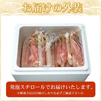 ＜12/21まで年内配送＞刺身用本ずわい棒肉ポーション1kg(32～50本) C-07026