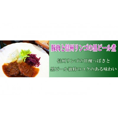 豚肉と信州りんごの黒ビール煮とドイツパンのセット(4人用) [54130163]