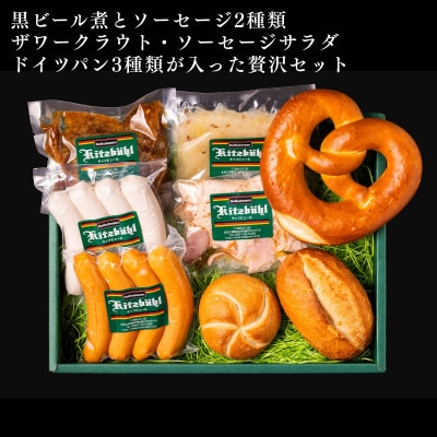 黒ビール煮ディナーセット[54130344]