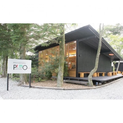 トラットリア プリモお食事引換券【ピッツァ マルゲリータ】 [54130045]