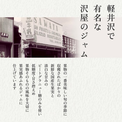 ジャム 沢屋の果実感あふれるジャム 3本 セット[54130189]