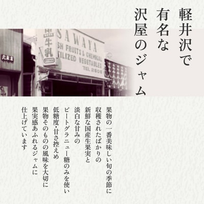 ジャム 沢屋の果実感あふれるジャム 4本 セット[54130245]