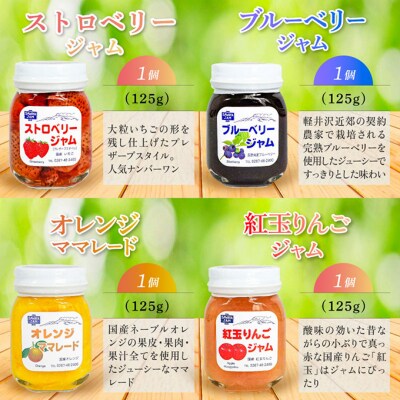 ジャム 沢屋の果実感あふれるジャム 8本 セット[54130246]