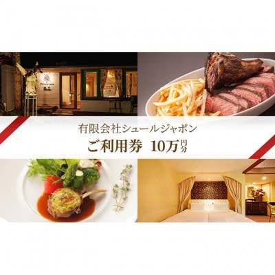 商品券 10万円分穏坐barオーベルジュ・ド・プリマヴェーラ宿泊暖炉焼きピレネー[54130357]