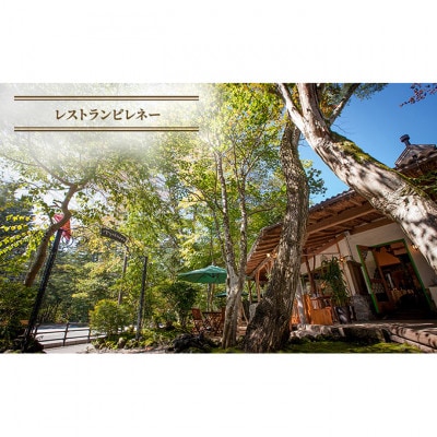 商品券30万円分 穏坐barオーベルジュ・ド・プリマヴェーラ宿泊暖炉焼きピレネー[54130356]