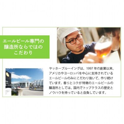 ビール よなよなエール 350ml 24本 1ケース[54130144]