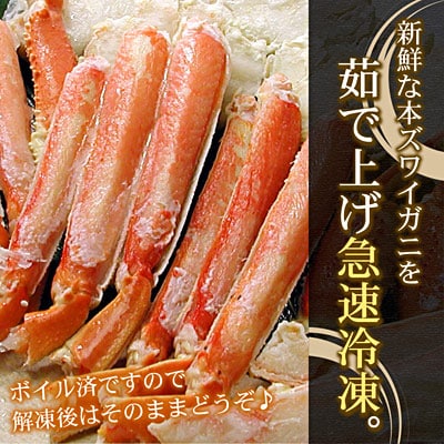 ＜12/21まで年内配送＞ボイル本ずわいがにハーフカット700g×2P B-07032