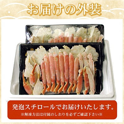 ＜12/21まで年内配送＞ボイル本ずわいがにハーフカット700g×2P B-07032