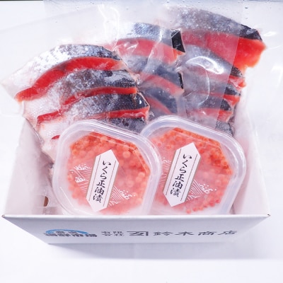 ＜12/10まで年内配送＞無添加天然甘塩紅鮭5切×3P、いくら(鮭卵)70g×2P A-14205