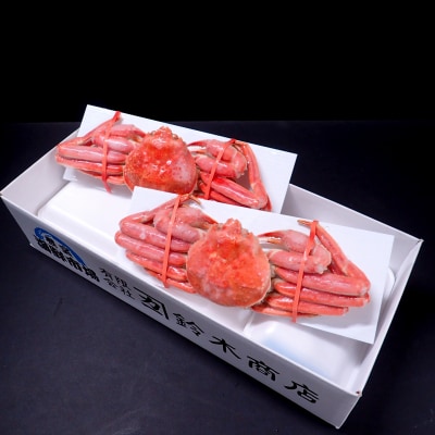 ＜12/10まで年内配送＞ずわいがに姿430g前後×2尾 A-11232