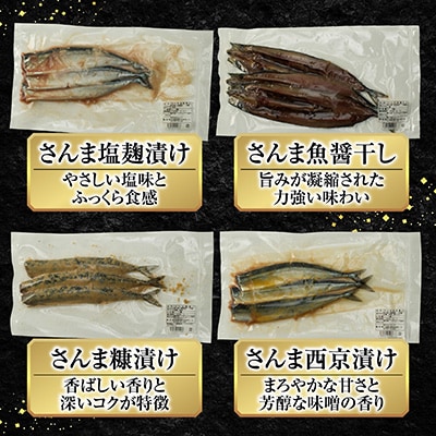 ＜12/21まで年内配送＞★秋刀魚尽くし A-54014