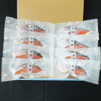 ＜12/21まで年内配送＞★紅鮭切身1切×8P A-42117