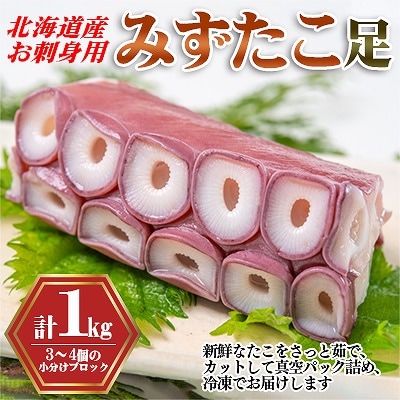 ＜12/21まで年内配送＞たこ足刺身用3～4P(計1kg以上) A-80004