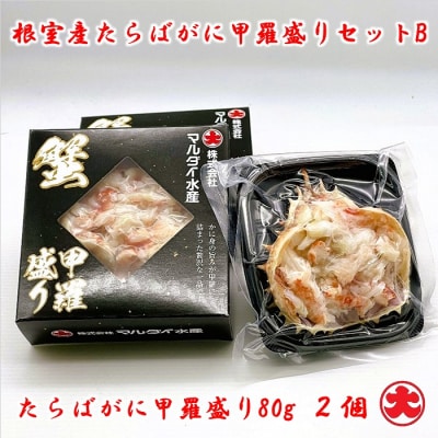 ＜12/21まで年内配送＞★たらばがに甲羅盛80g×2個、いくら醤油漬200g×2瓶 B-01074