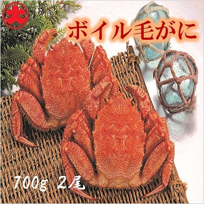 ＜12/21まで年内配送＞ボイル毛がに700g×2尾 D-01064