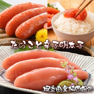 ＜12/10まで年内配送＞たらこ140g・辛子明太子140g G-18003