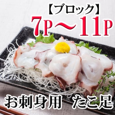 ＜12/21まで年内配送＞★たこ足ブロック7～11P(計2kg前後～2.5kg前後) C-76047