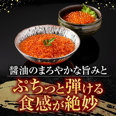 ＜12/10まで年内配送＞いくら醤油漬け(鮭卵)200g×1P G-11011