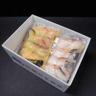 ＜12/10まで年内配送＞銀だら粕漬け4切×1P、銀だら西京漬け4切×1P G-28003