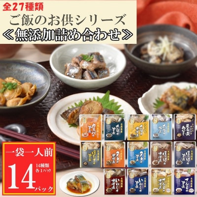 ＜12/14まで年内配送＞無添加煮付けセット G-09026