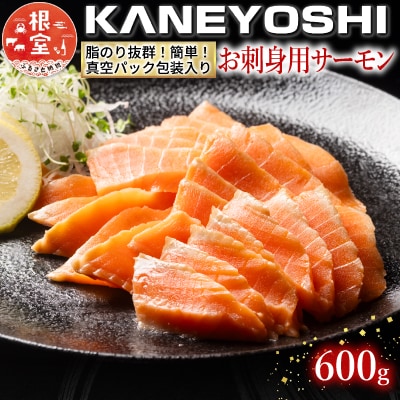 ＜12/14まで年内配送＞お刺身トラウトサーモン600g G-09001