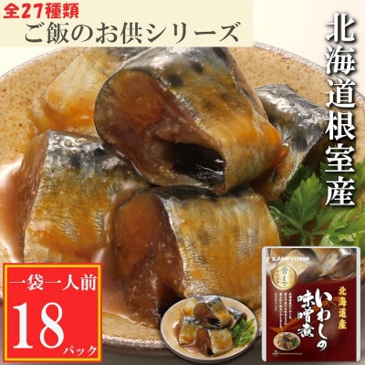 ＜12/14まで年内配送＞★いわしの味噌煮18P G-09012