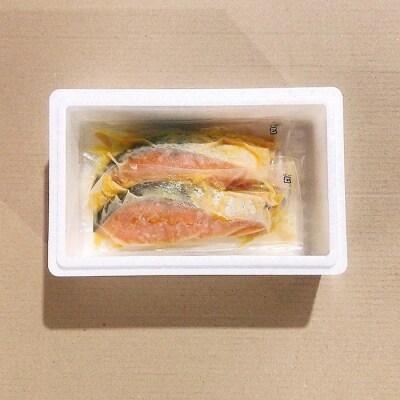 ＜12/14まで年内配送＞キングサーモン西京漬け1切×4P(個包装真空) G-09030