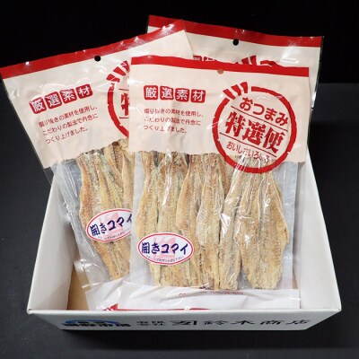 ＜12/10まで年内配送＞開きコマイ(珍味)100g×3P G-14033