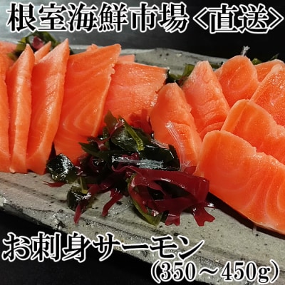 ＜12/10まで年内配送＞お刺身トラウトサーモン2P(計350～450g) G-11045